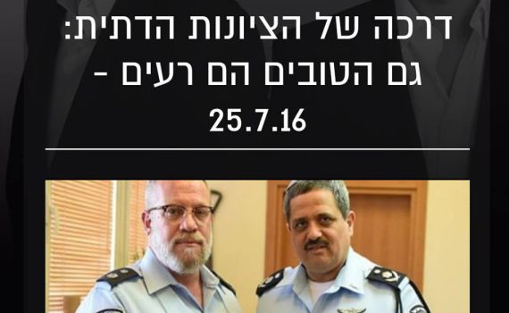 טל ואביעד: גם הטובים בציונות הדתית הם רעים