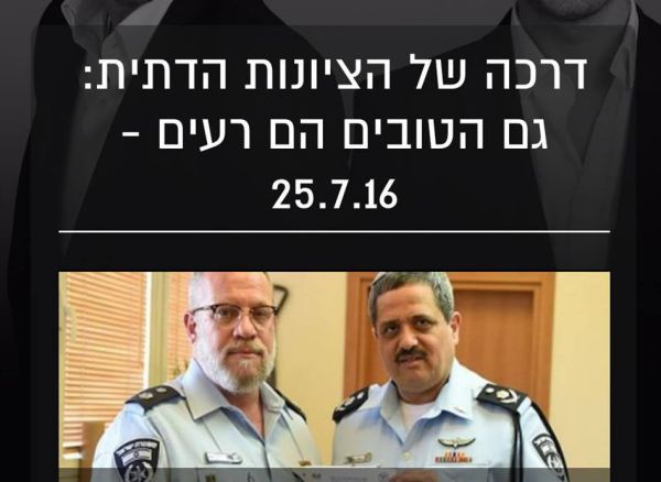 טל ואביעד: גם הטובים בציונות הדתית הם רעים