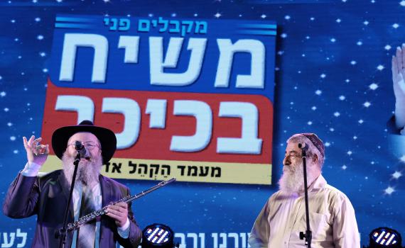 רבבות חגגו בתל אביב הקבלת פני משיח בכיכר