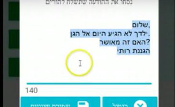 צפו: האפליקציה שתמנע שכחת ילדים ברכב