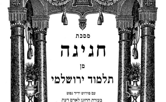 הדף היומי בירושלמי עם הרב ריאני: חגיגה דף ג