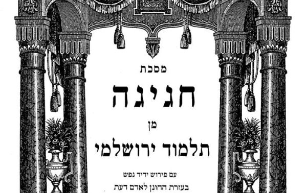 הדף היומי בירושלמי עם הרב ריאני: חגיגה דף יז