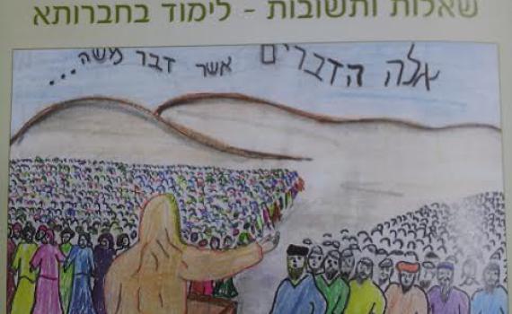 הורים, זהירות! שימו לב באיזה ספר ילדכם לומד