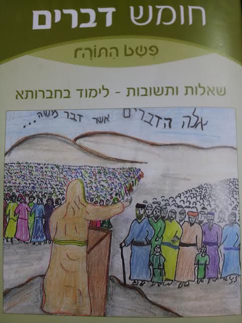 הורים, זהירות! שימו לב באיזה ספר ילדכם לומד