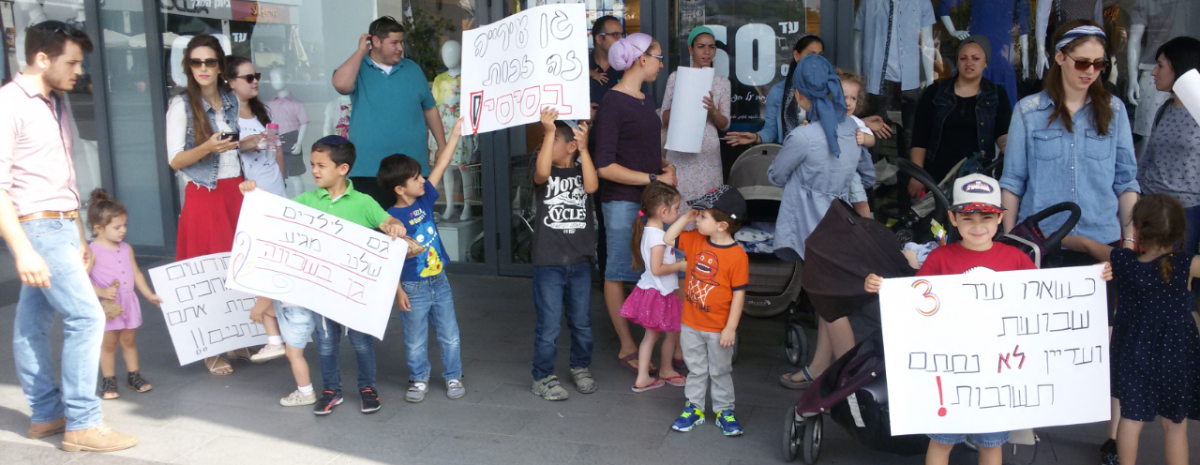 לא רק בירושלים: מחאה בבית שמש נגד השתלטות החרדים על גני הילדים