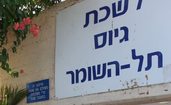 "חשוב שחייל לא יעזוב את הבקו"ם בלי אישור זקן"