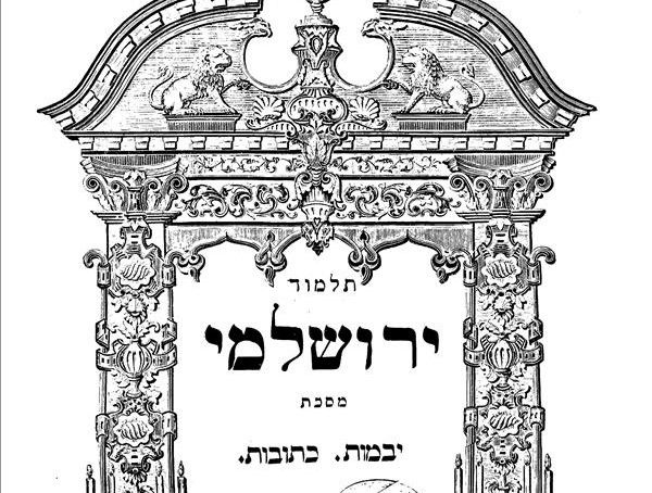 הדף היומי בירושלמי: כתובות דף ע