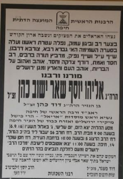 מקום לווית הרב שאר ישוב זצ"ל ומועדי השבעה