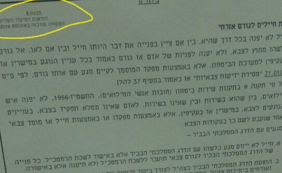 זו התגובה של הצבא להקמת עמותת 'צו 1'?
