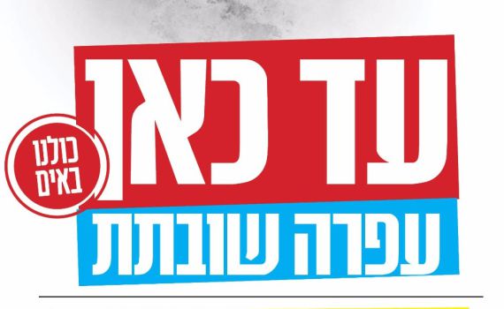 נאבקים על עפרה. צפו בשקר הקרקעות הפרטיות