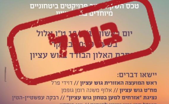 בוטל אירוע ראשון בנוכחות דוידי פרל