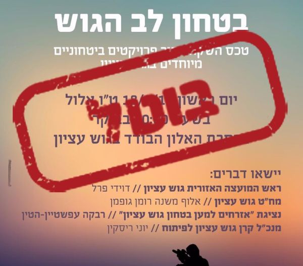 בוטל אירוע ראשון בנוכחות דוידי פרל