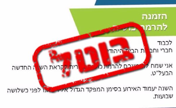 הסולחה הסתיימה: שוב סכסוך בסניף ירושלים