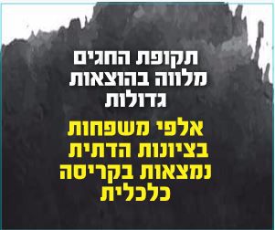 סרוגים בשיתוף אחד לאחד עוזרים למשפחות נזקקות