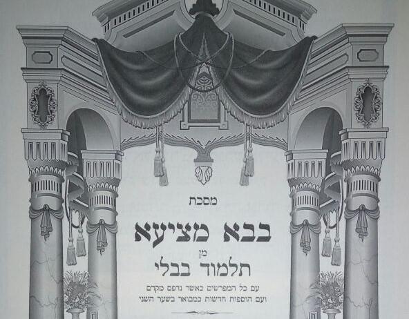 דף יומי עם הרב קצין: מסכת בבא מציעא דף סה