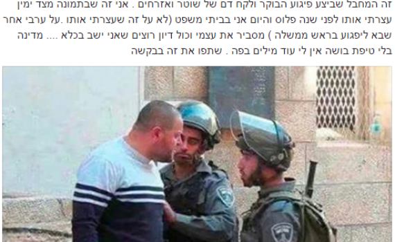 סערה ברשת: עצרתי את המחבל ואני עומד למשפט