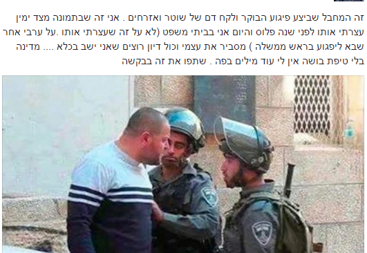 סערה ברשת: עצרתי את המחבל ואני עומד למשפט