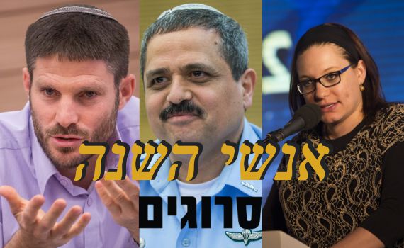 עשו את תשע"ו: אנשי השנה של סרוגים