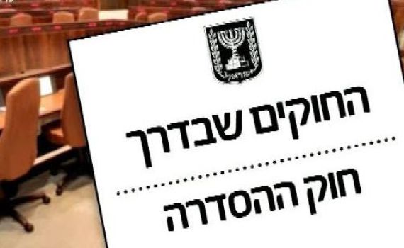 מה זה בכלל חוק ההסדרה? צפו