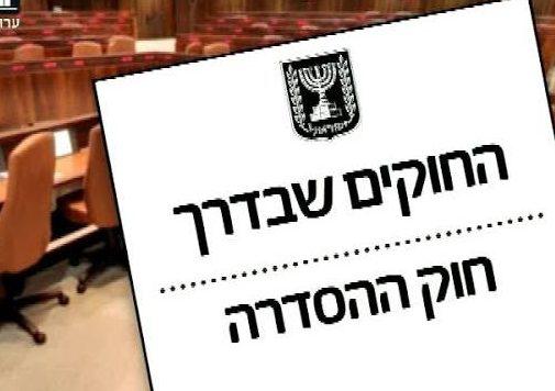 מה זה בכלל חוק ההסדרה? צפו
