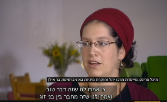 צפו: מהפכת המיניות בציונות הדתית • חלק שני