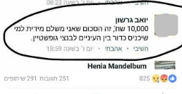 בן גביר: "מתירים את דמו של בנצי גופשטיין"