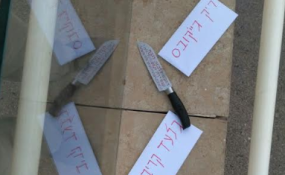 תג מחיר ואיום ברצח על קיר בית הכנסת הרפורמי