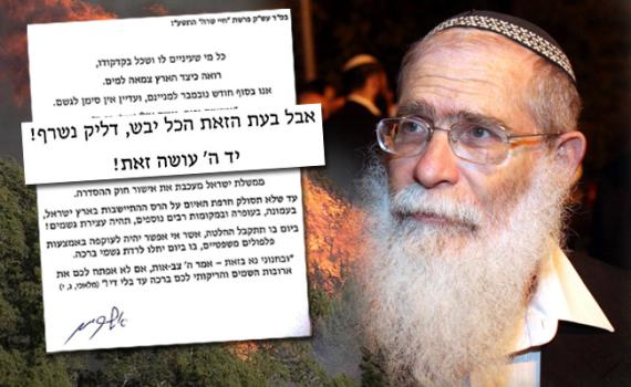 הרב אליקים לבנון: השריפה בגלל עיכוב חוק ההסדרה