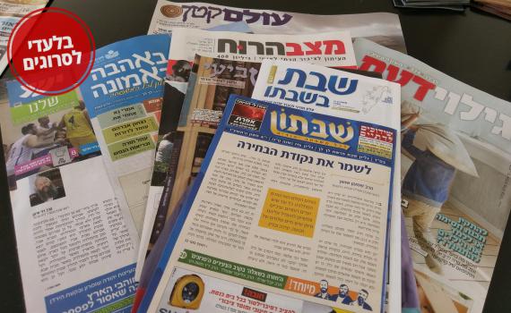 מדד העלונים: איזה עלון שבת קוראים הכי הרבה?