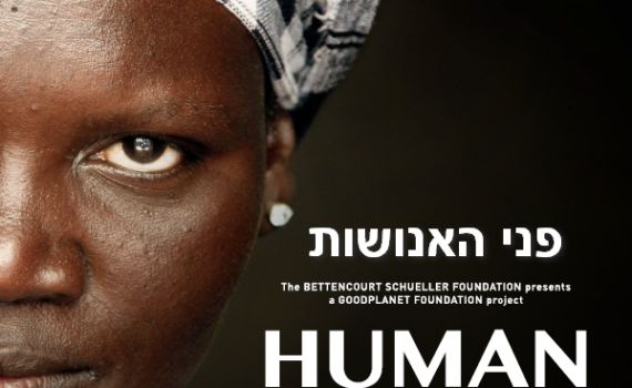 ביקורת סרטים • פני האנושות: מעורר השראה