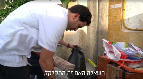 למה השף שגב הכין לאורחיו ארוחה משאריות של זבל?