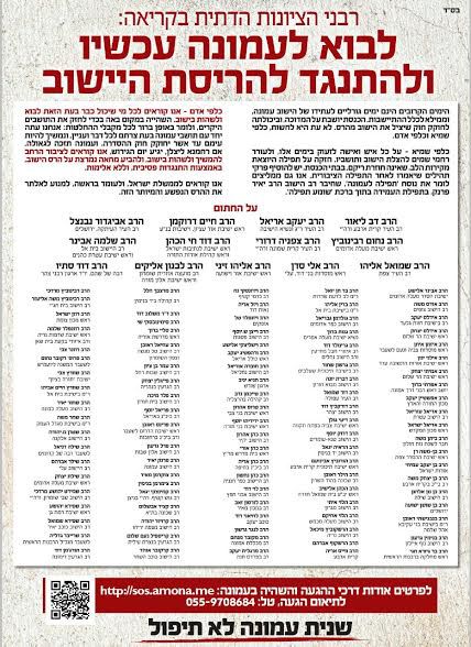 "לעלות כבר היום לעמונה ולהתנגד לפינוי ביום פקודה"