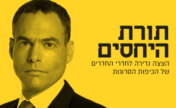 הסדרה החדשה בערוץ 10? "ניבול פה איום ונורא"