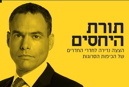 הסדרה החדשה בערוץ 10? "ניבול פה איום ונורא"