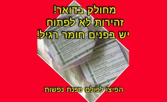 ההודעה השקרית יצרה תבהלה באזור פרדס חנה