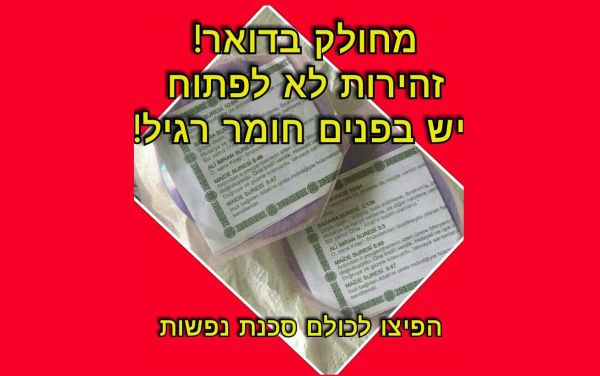 ההודעה השקרית יצרה תבהלה באזור פרדס חנה