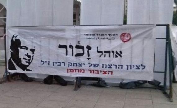 האזכרה לרבין: הסתה סמויה בשיתוף בני עקיבא