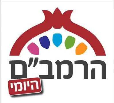 מיוחד לגולשי סרוגים: חודש מתנה ברמב"ם היומי