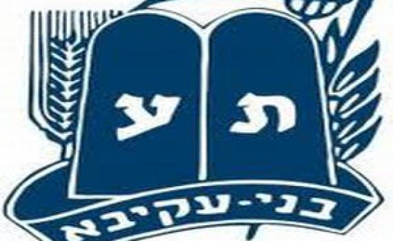 זה השם של השבט החדש בבני עקיבא