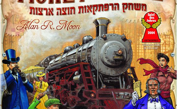 "הקוביה משחקים" מחדשת לקראת חנוכה בשלל אתגרים מקוריים