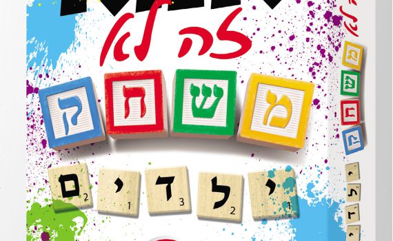 אי סדר משעשע: אימא זה לא משחק ילדים פלוס