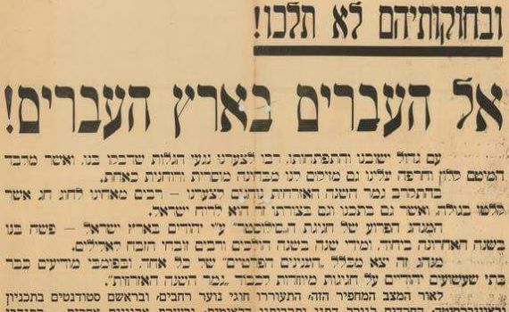 כשבטכניון ראו במסיבת סילבסטר בגידה לאומית