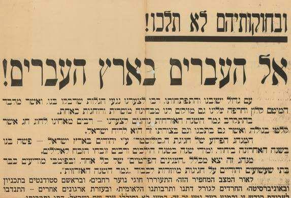 כשבטכניון ראו במסיבת סילבסטר בגידה לאומית