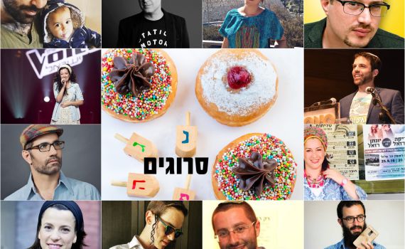 איך מעדיפים כוכבי המגזר את הסופגנייה שלהם?