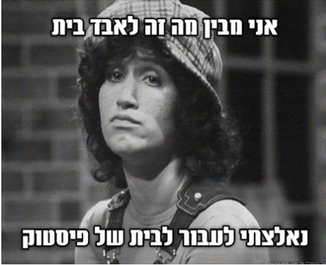 הרשת לועגת על הבעת ההזדהות של ביבי לעמונה