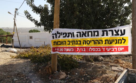 בג"צ דוחה את הריסת האנדרטה בנתיב האבות