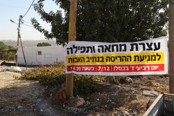 בג"צ דוחה את הריסת האנדרטה בנתיב האבות