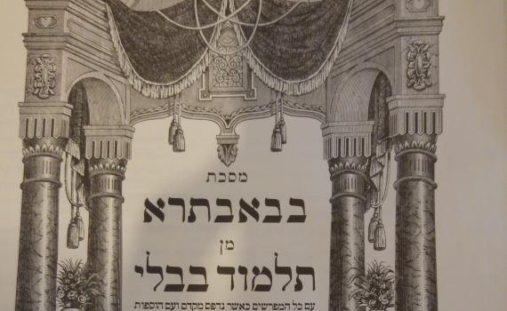 דף יומי עם הרב קצין: מסכת בבא בתרא דף קכח