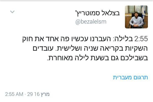 הגולש שהזכיר לסמוטריץ' מי תמך בחוק השקיות