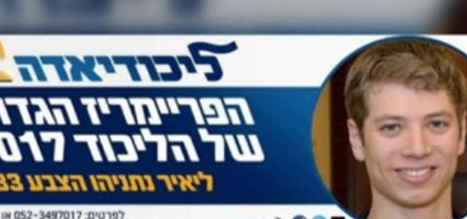 יאיר נתניהו ישתתף בפריימריז של הליכודיאדה